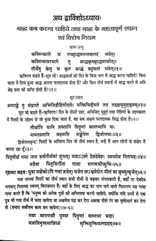 Matsya Puranam 2 vols.